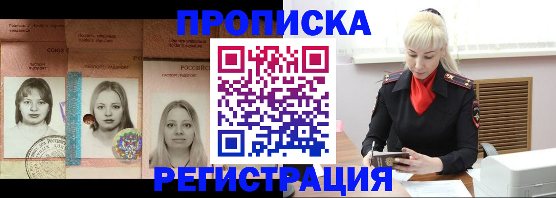 прописка регистрация в Астрахани